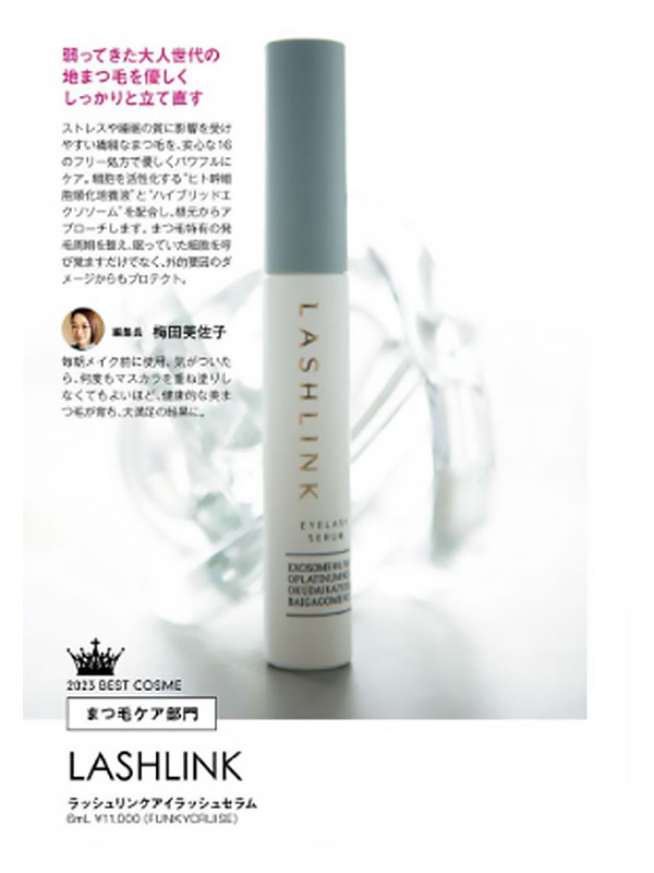 & ROSY』 2023ベストコスメ 編集部編 まつ毛ケア部門を受賞しました