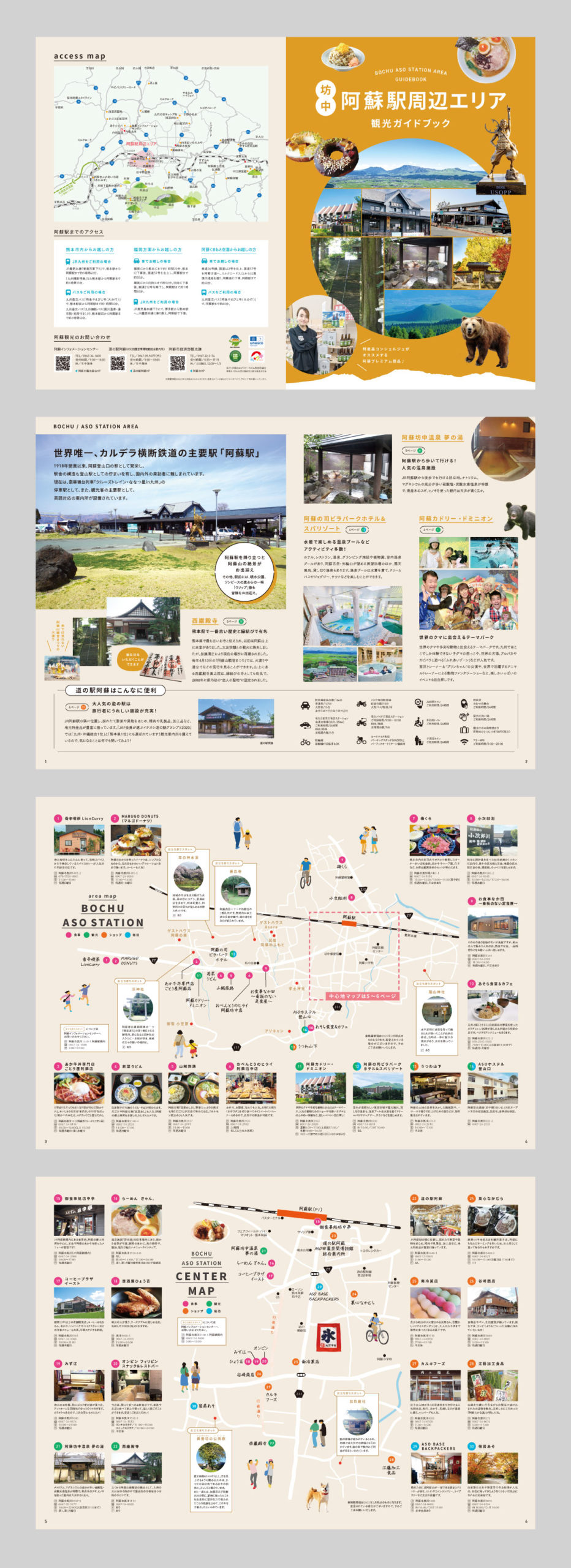 阿蘇市経済部観光課様 阿蘇観光ガイドブック | 株式会社LaTo | 熊本の