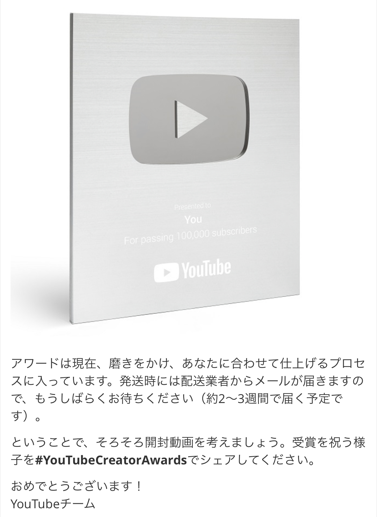 チャンネル登録者10万人】銀の盾の申請方法｜YouTube表彰プログラム