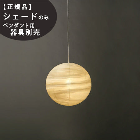 イサムノグチ商品一覧