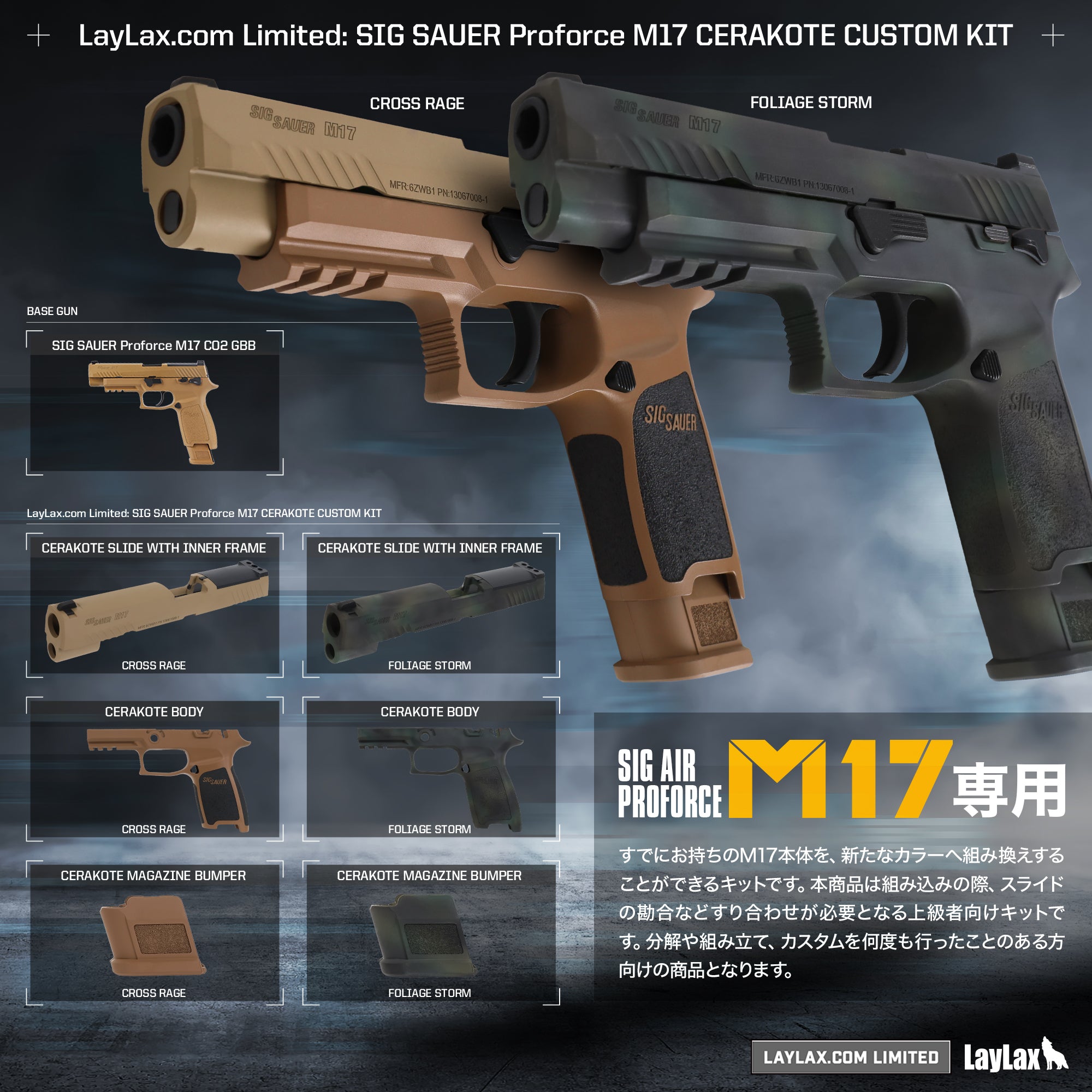 LayLax.com限定】SIG AIR ProForce M17 CO2 GBB専用 セラコート