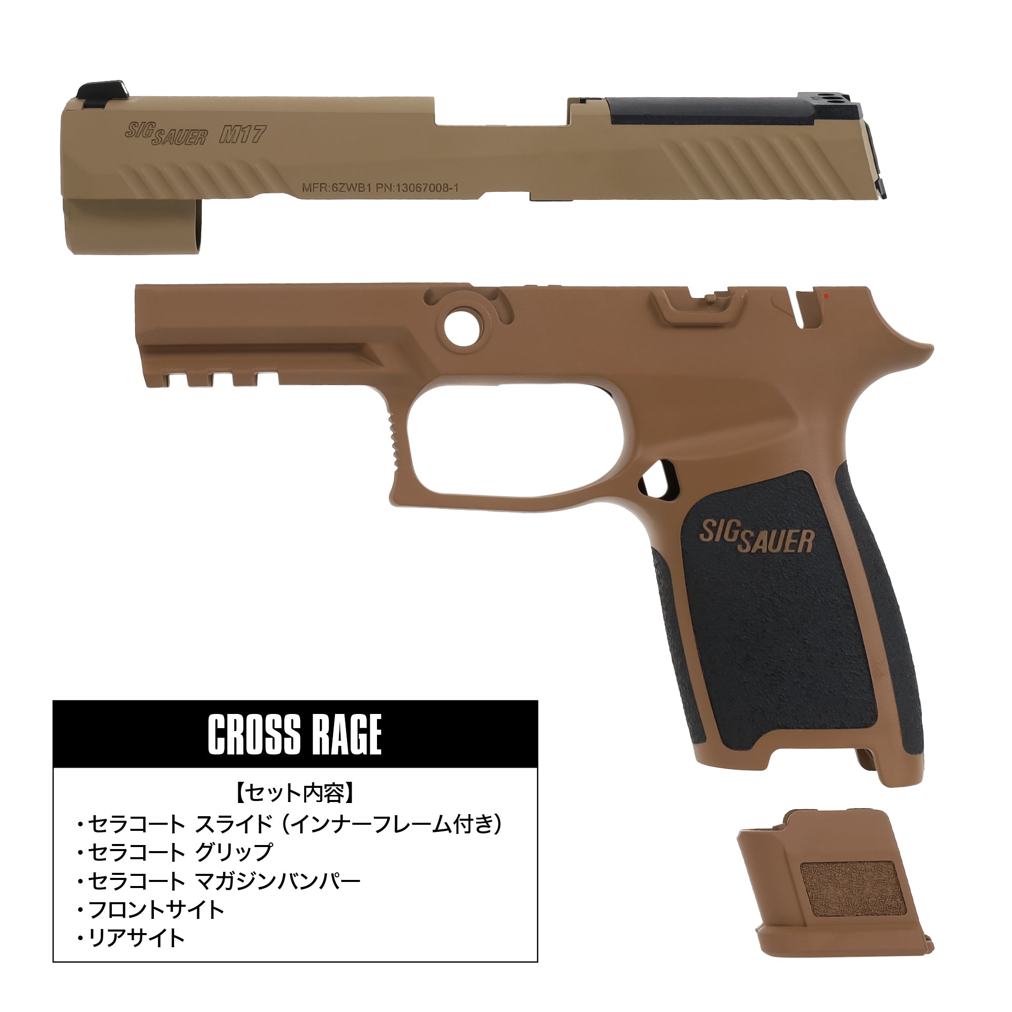 LayLax.com限定】SIG AIR ProForce M17 CO2 GBB専用 セラコート