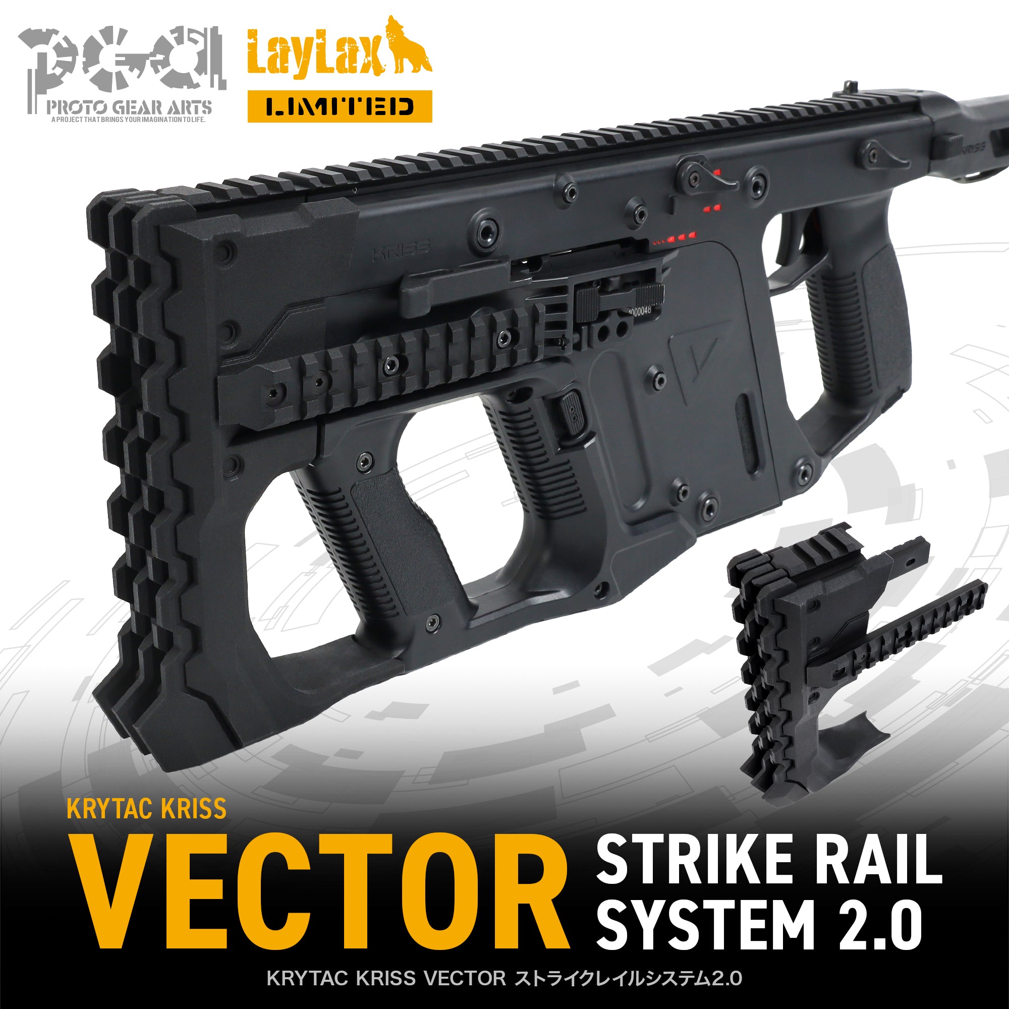 受注終了】【LayLax.com限定】KRYTAC KRISS VECTOR ストライクレイル