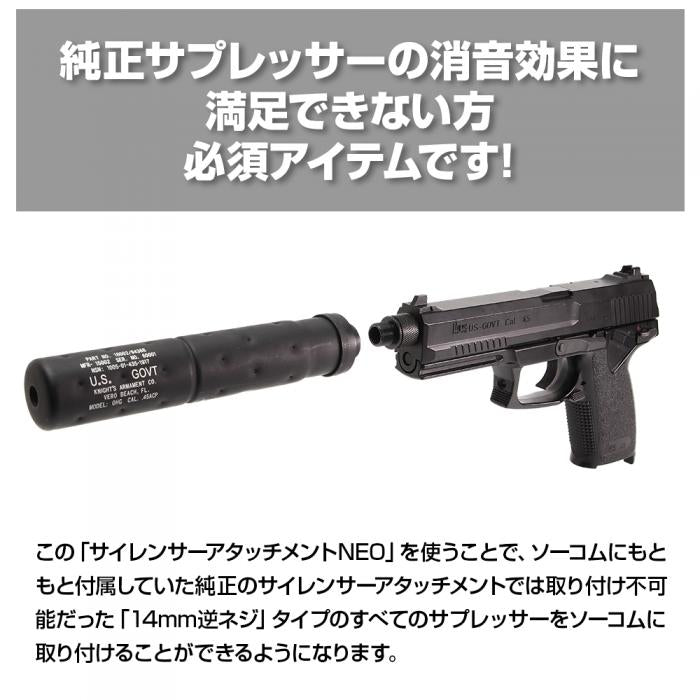 NINEBALL 東京マルイ ソーコム Mk23 サイレンサーアタッチメントNEO