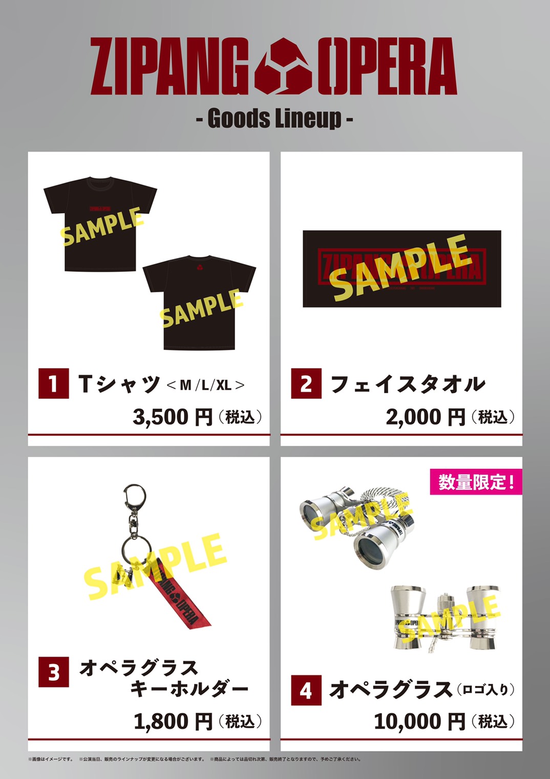 ZIPANG OPERA ACT ZERO ～暁の海～」のオフィシャルグッズ ECサイトに