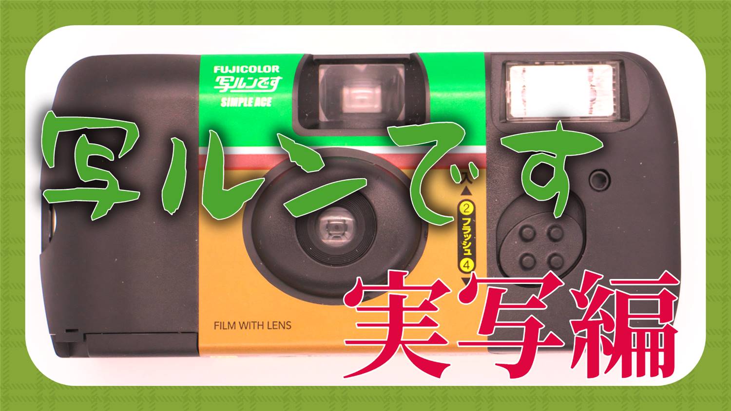 レンズのプロが解説 】 ミノルタ中望遠レンズ MINOLTA AF 135mm F2.8