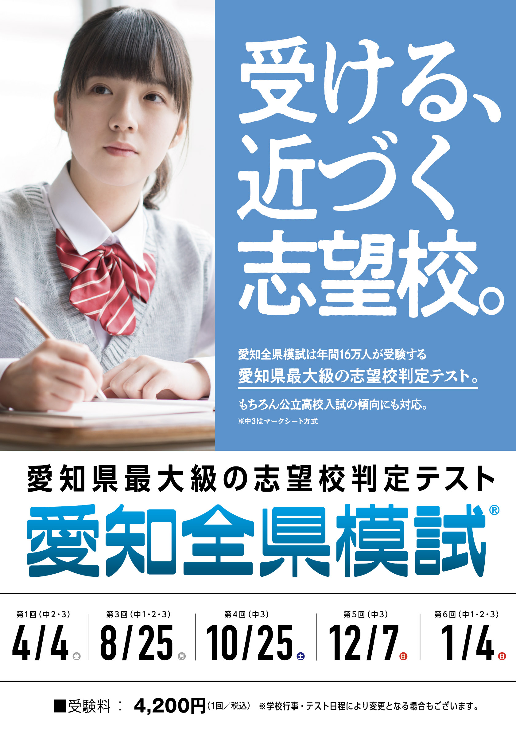 愛知全県模試受験者受付中 - 岐阜・愛知の学習塾｜リード進学塾