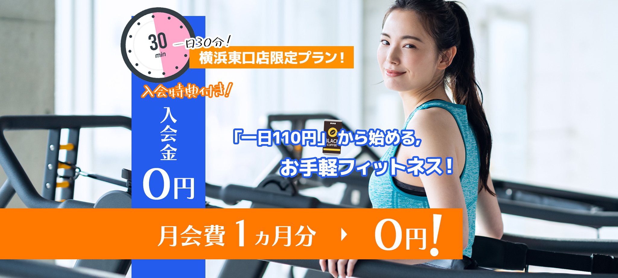 LEALEA横浜東口店 ショートタイムフィットネス