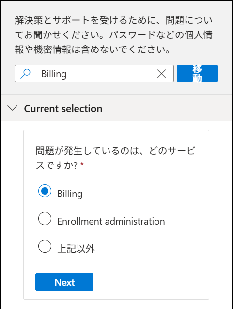 記事] Azure 課金サポート リクエストの作成方法 - Microsoft Q&A