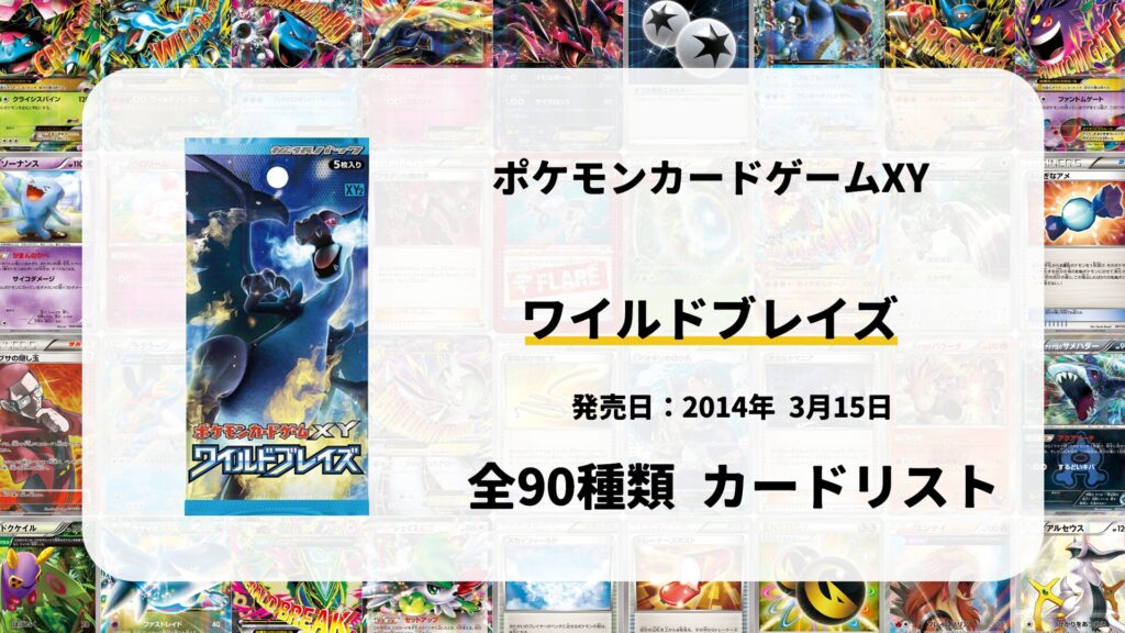 全34種類まとめ】マグマ団VSアクア団 ダブルクライシスのカードリスト