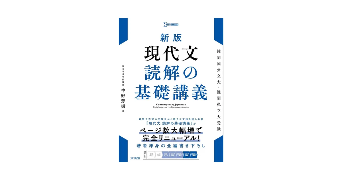新版 現代文 読解の基礎講義―文章中の根拠なくして答えなし | 大人の