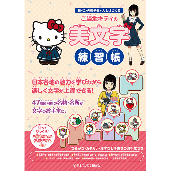 日ペンの美子ちゃんオリジナルボールペン | がくぶん講座関連通販