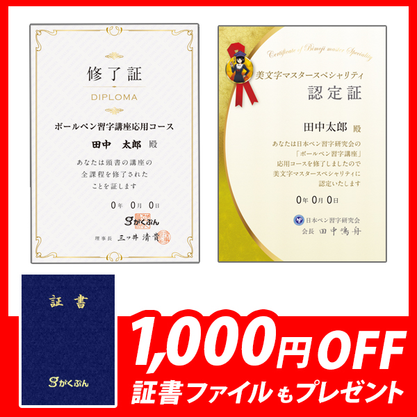 証書のオンライン申込|美文字マスタースペシャリティ（ボールペン習字