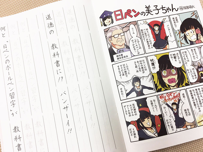日ペンの美子ちゃん練習帳 | がくぶん講座関連通販