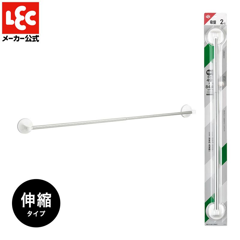 吸盤タイプ タオル掛け 伸縮タイプ 最大干し幅76.5cm(全長49～84.5cm