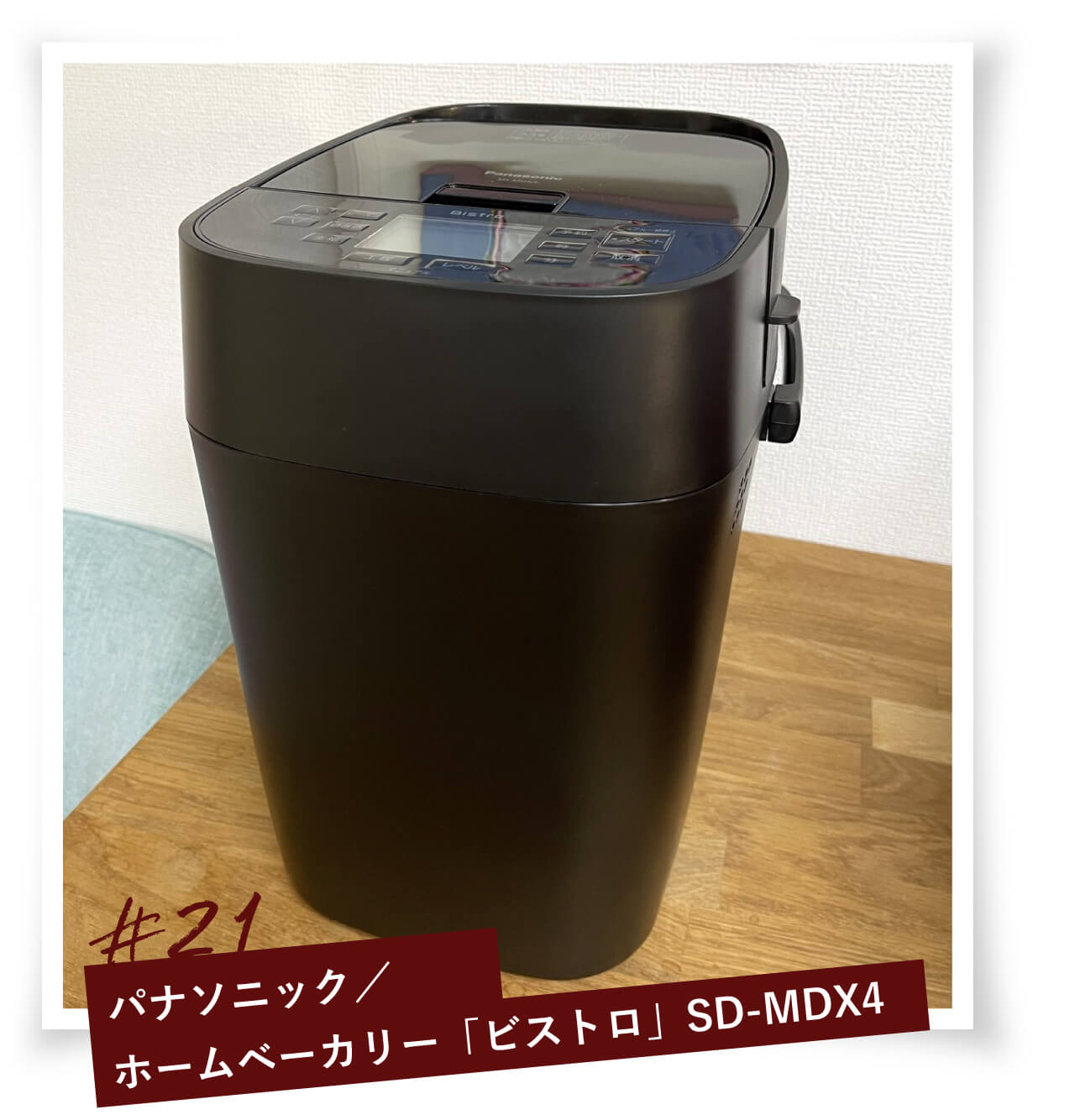 リッチな生食パン“おうち乃が美”まで！ 注目のパナソニック