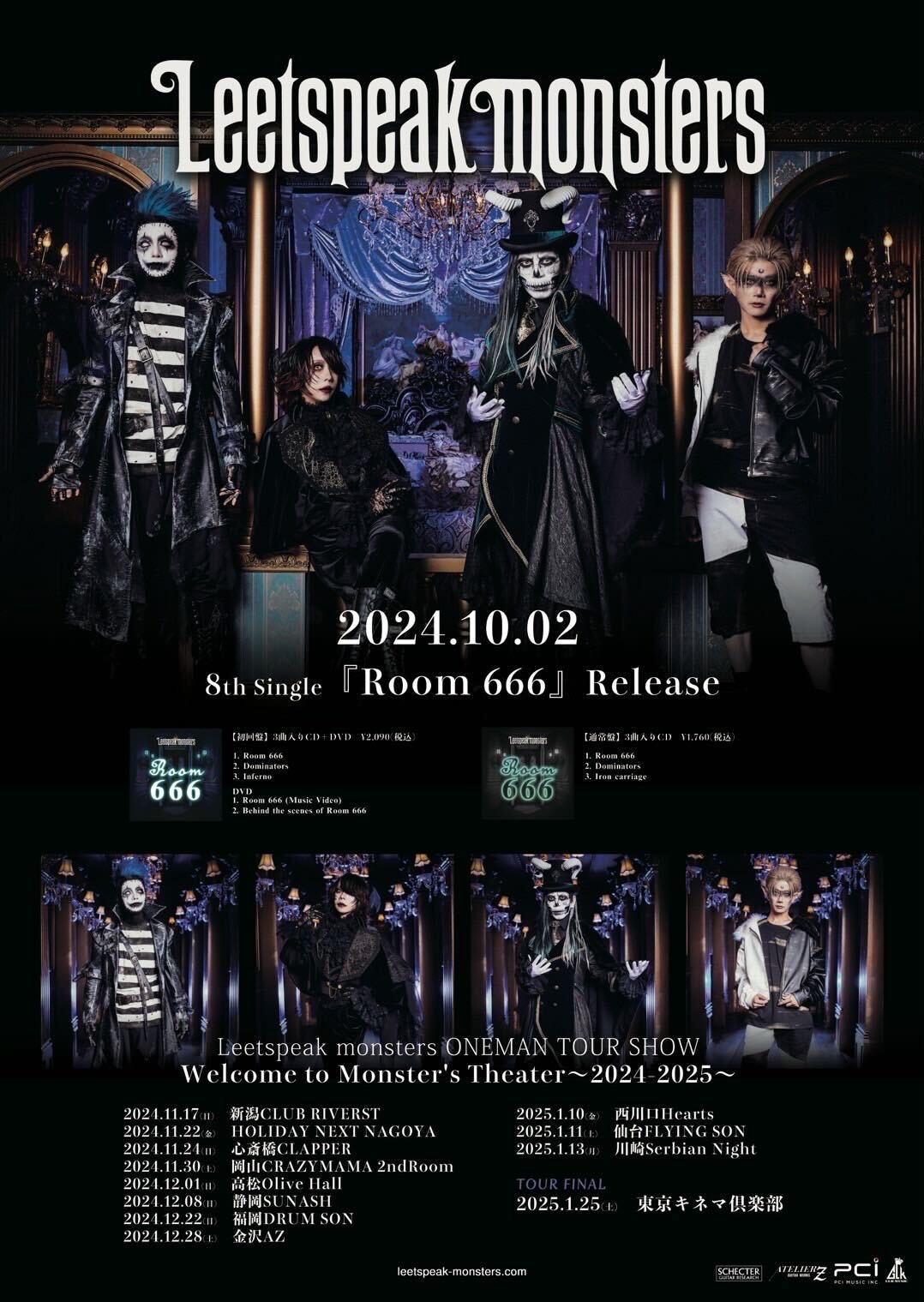 Leetspeak monstersオフィシャルホームページ