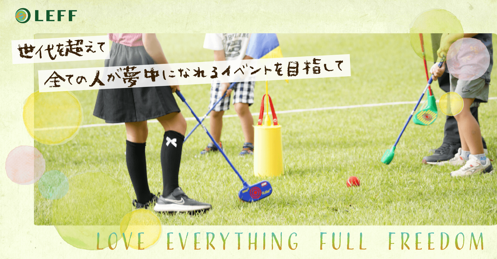 スナッグゴルフ -スナッグゴルフはゴルフを始めるための基本を学ぶため