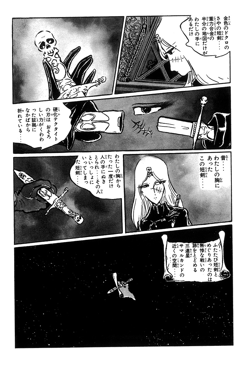 松本零士 零時社 オフィシャルサイト｜松本零士作品一覧