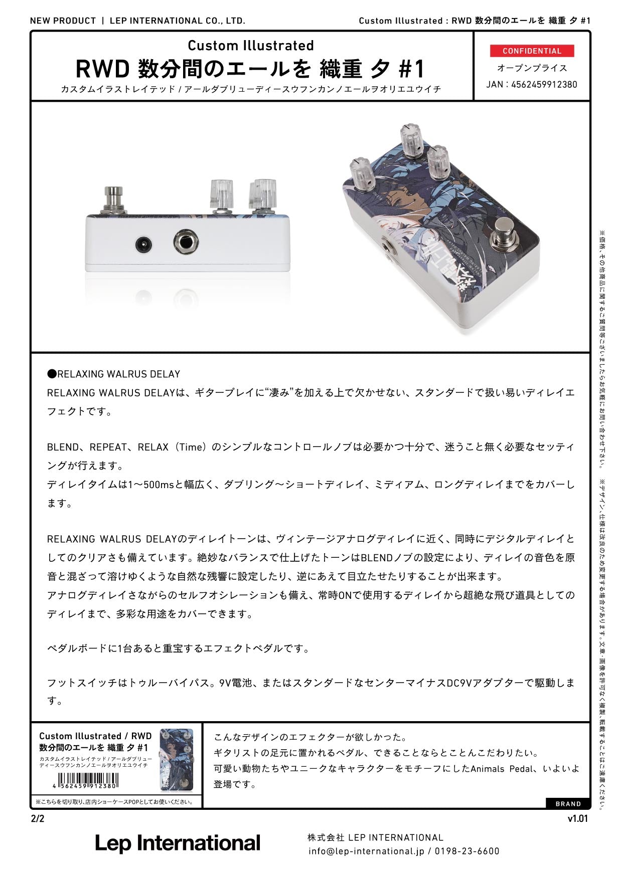 Custom Illustrated - RWD 数分間のエールを 織重 夕 #1 – LEP