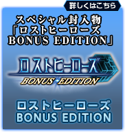 ロストヒーローズ2 | バンダイナムコエンターテインメント公式サイト