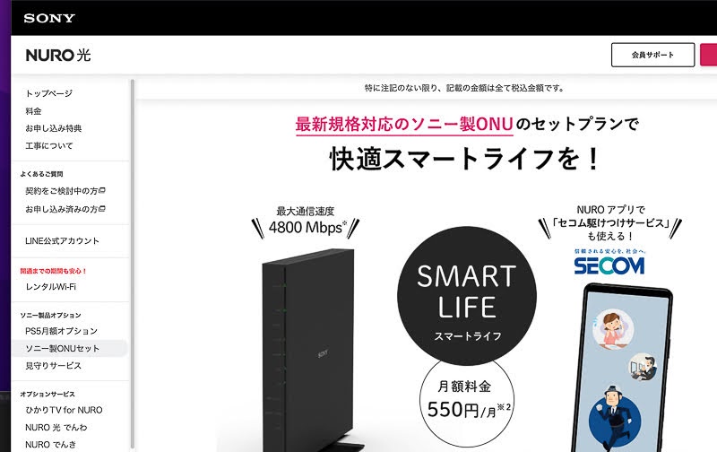 NURO光で2Gbps SONY製ONU NSD-G1000T | chandra's Life