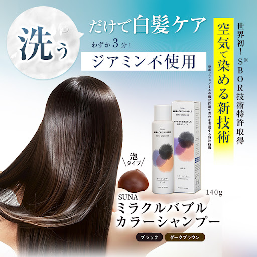 SUNA(スーナ) ミラクルバブルカラーシャンプー ダークブラウン 140g F36