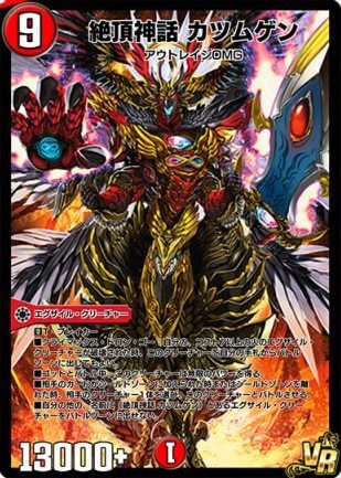 デュエプレ】「絶頂神話 カツムゲン」の評価と採用デッキ - 神ゲー攻略