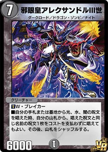 デュエプレ】「邪眼皇アレクサンドルIII世」の評価と採用デッキ - 神