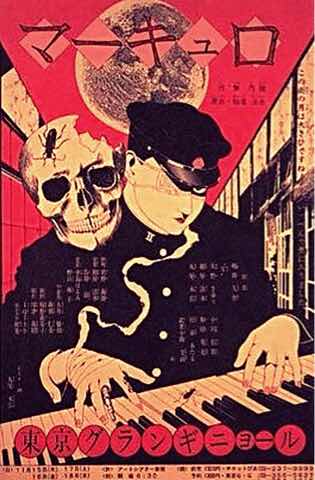 東京グランギニョル Endless Art: マーキュロ 全台本🩸東京グラン