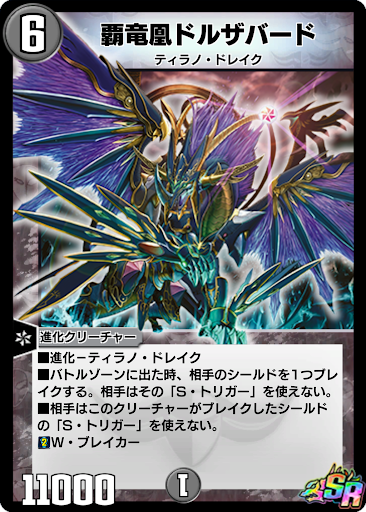 デュエプレ】「覇竜凰ドルザバード」の評価と採用デッキ - 神ゲー攻略