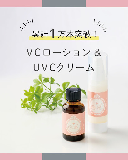 VCローション | 遠山クリニックオンラインショップ | ドクターズコスメ