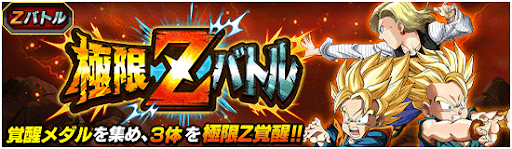 ドッカンバトル】極限Zバトル「打倒超戦士編」の攻略とパーティ - 神