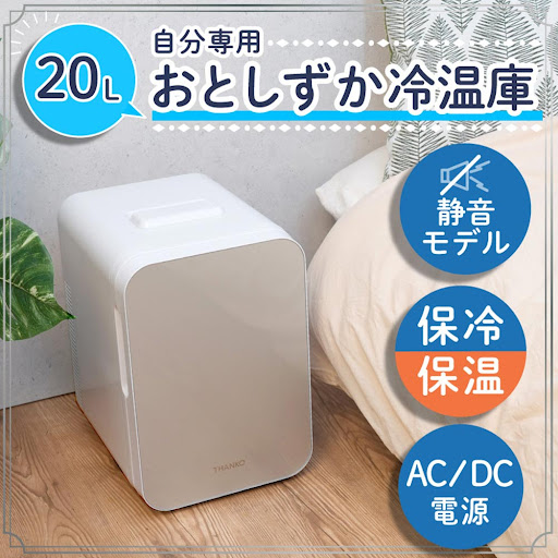 超美品⑤VERSOS 冷温庫 ホワイト25L