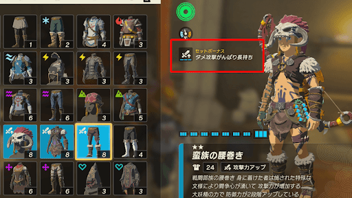 ティアキン】セットボーナス（セット効果）一覧とおすすめ【ゼルダの