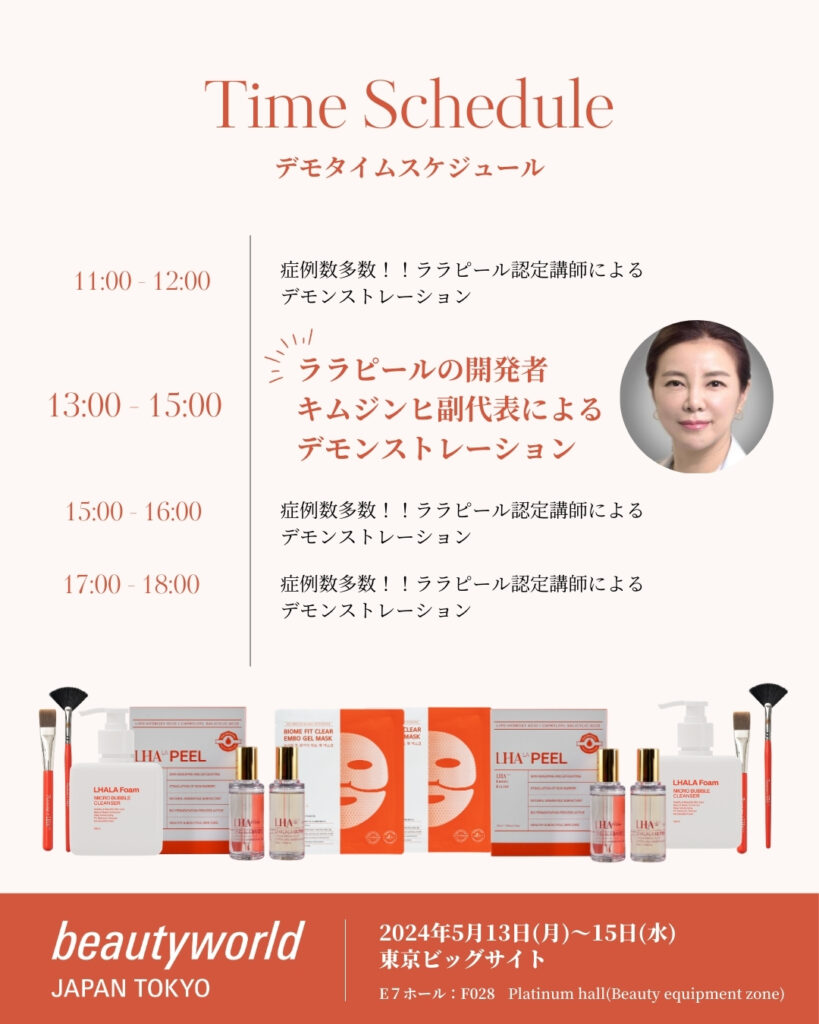 東京ビューティーワールドジャパンLHALALA PEEL®︎が初出店のお知らせ