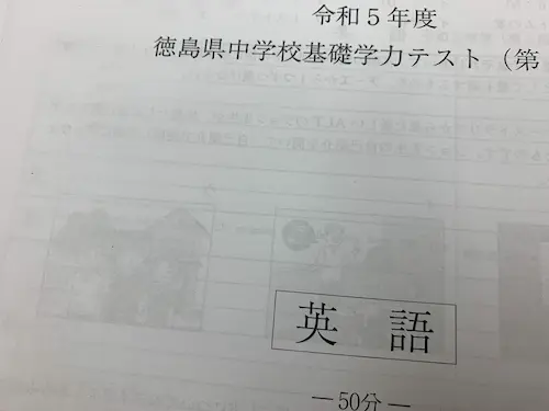 第2回基礎学力テスト…どんな感じだった？ | 徳島市の来夢塾 | 無料