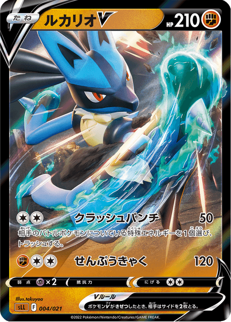 ルカリオV - Starter Set Lucario VSTAR (SLL) #4 – Limitless