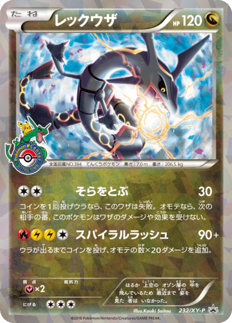 レックウザ - XY Promotional Cards (XYP) #232 – Limitless