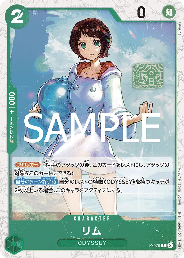 リム (P-079) • One Piece Card The Best Vol.2 – Limitless One Piece