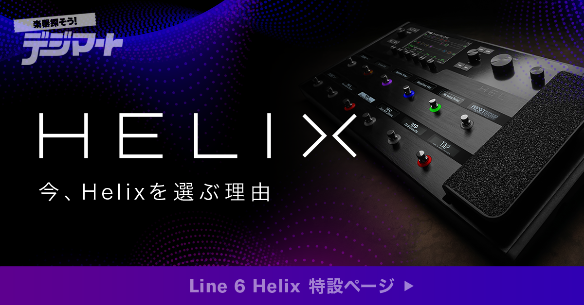 Helix Floor - Line 6 Japan