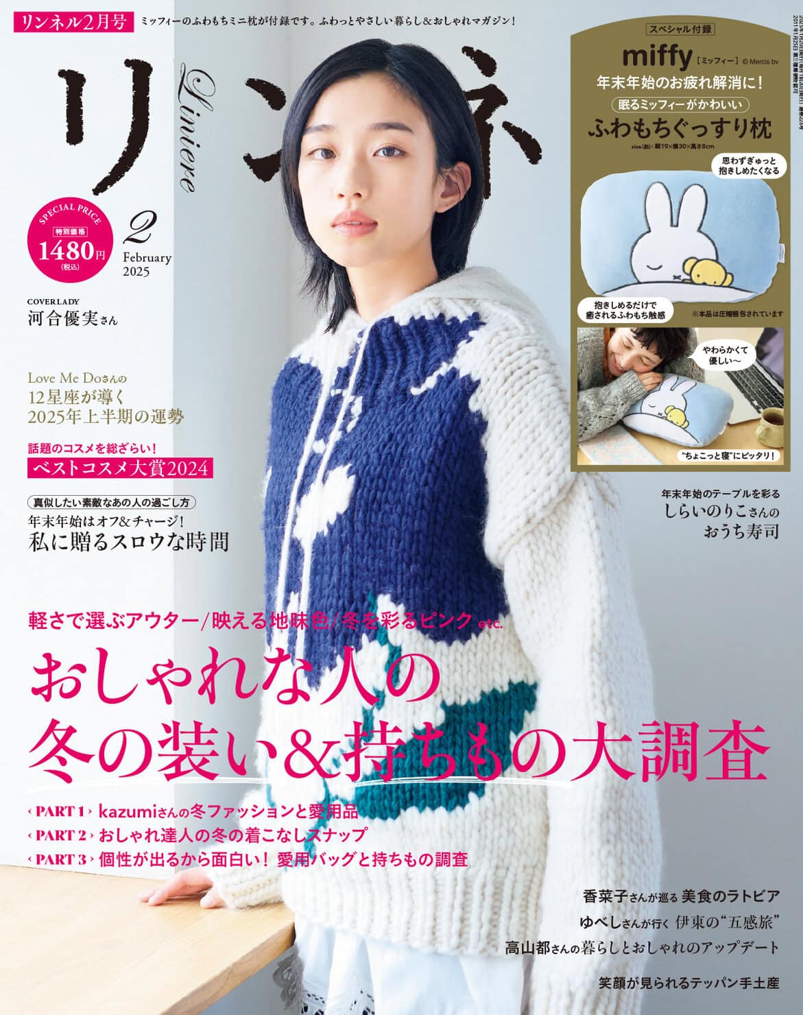 リンネル 2月号通常号・付録 | 宝島社の雑誌リンネル（Liniere）