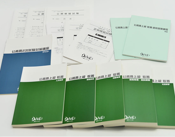 公務員 上級 教養講座｜大栄のオンライン講座｜資格スクール・資格取得