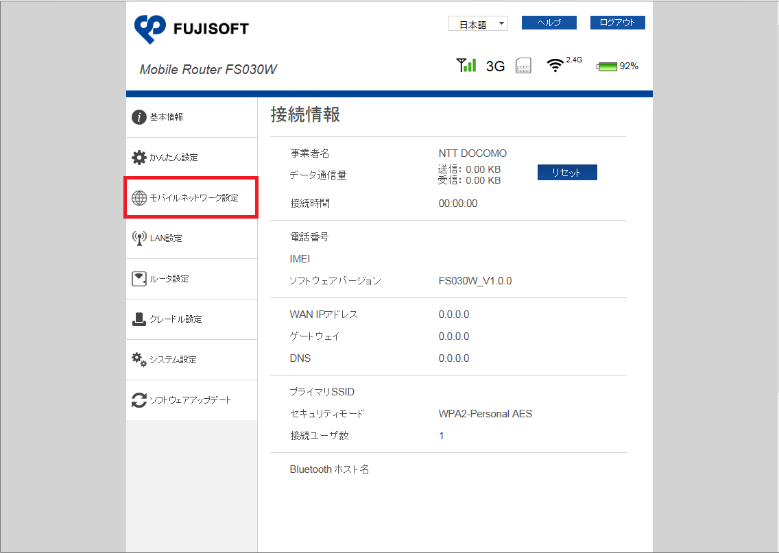FS030W [FS030W] | APN設定方法 | リンクスメイト -LinksMate-