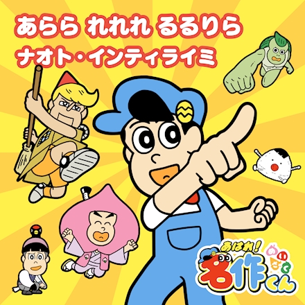 あらら れれれ るるりら