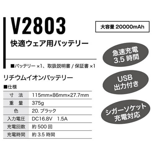 公式]ライオン屋ドットコム / 鳳皇V2803 快適ウェア用バッテリー単体