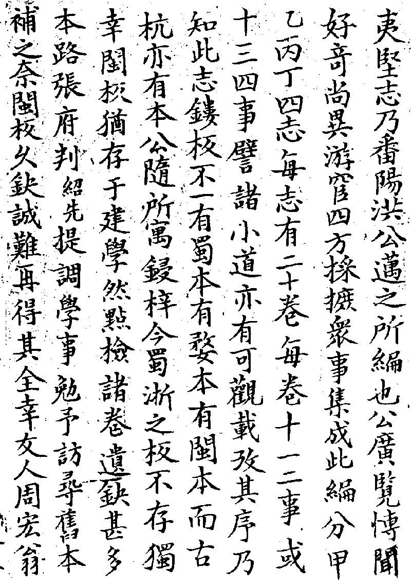 夷堅志- 中國哲學書電子化計劃