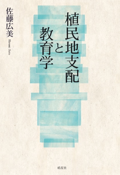 人名事典「満州」に渡った一万人 | 皓星社（こうせいしゃ） 図書出版と
