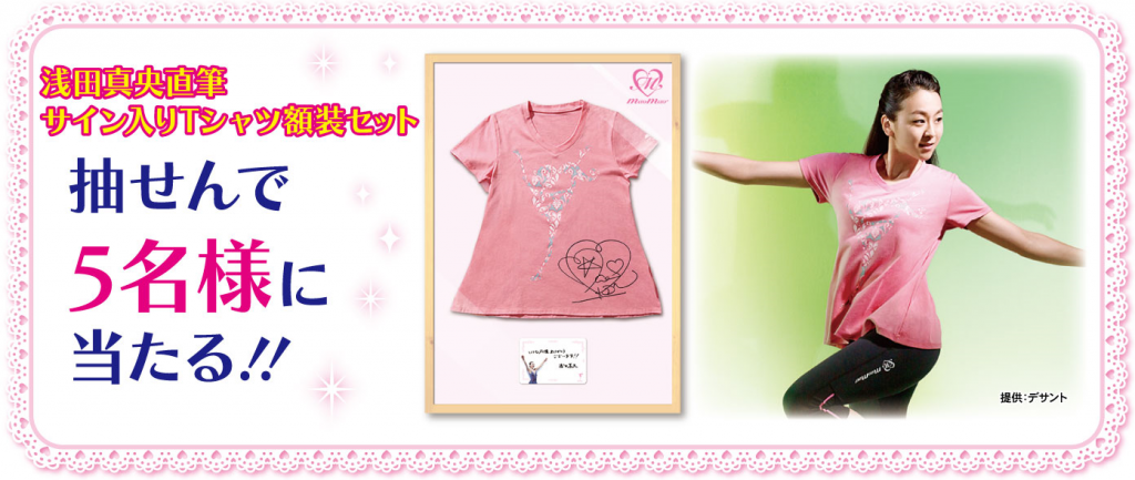 浅田真央♥リカちゃん人形セット（記念フレーム切手セット付）」予約