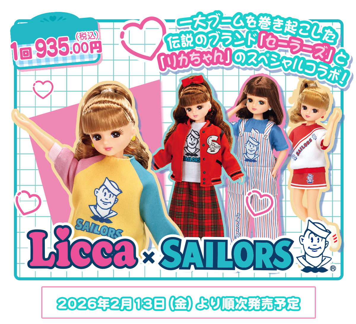 リカちゃんくじ × セーラーズ｜イベント・キャンペーン｜リカちゃん